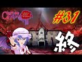 #31【コープスパーティーBR】レミリアの廃校探検~脱出編~【ゆっくり実況】END