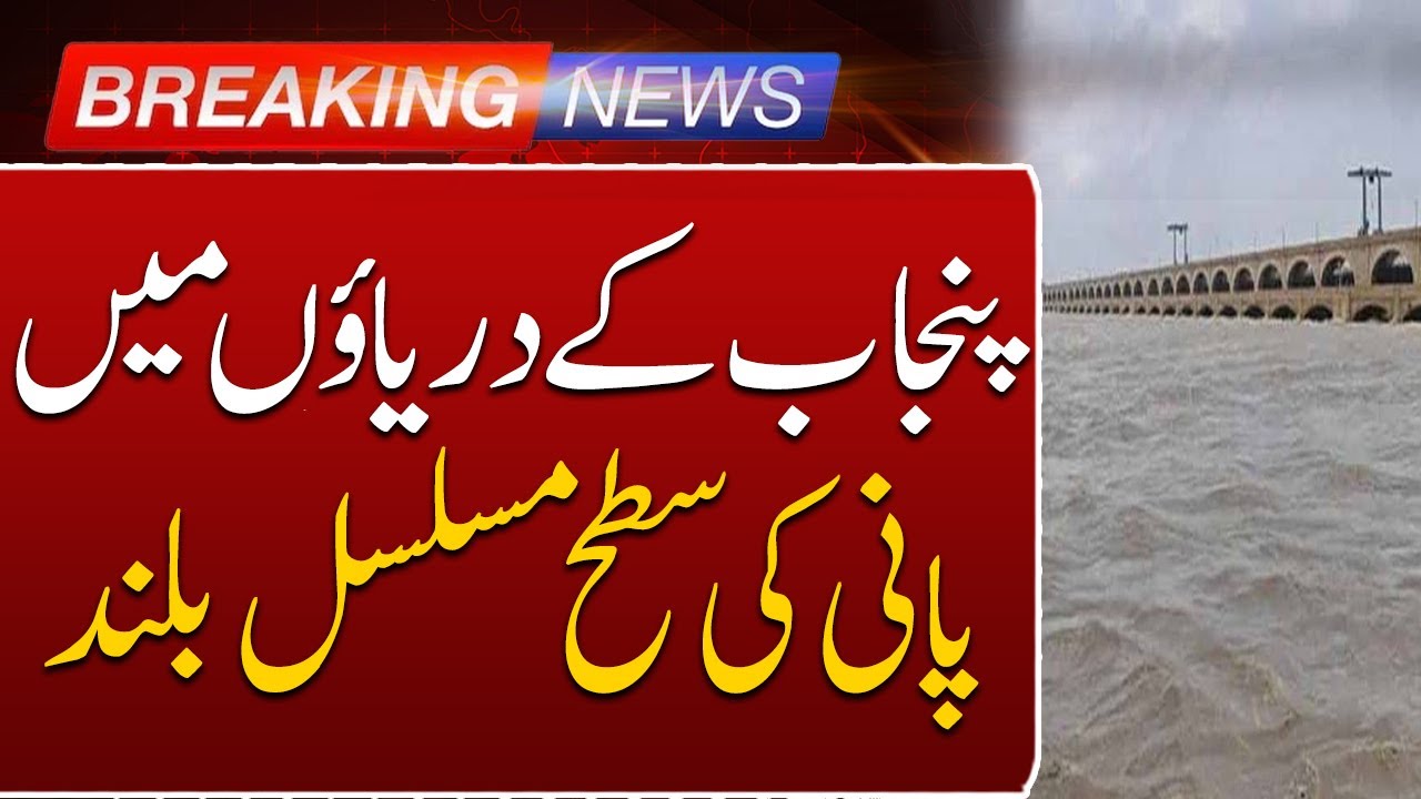 Water Levels Rising in Punjab Rivers | Flood Risk Increases | Breaking News | Such News