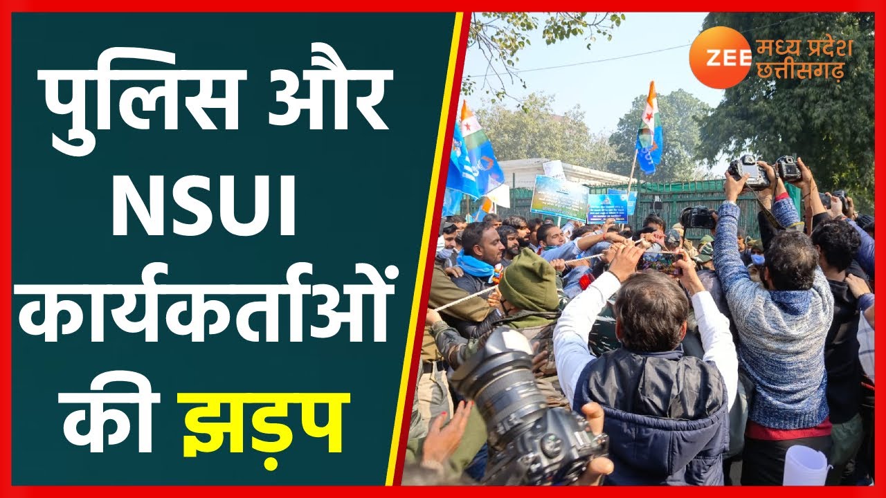 Madhya Pradesh News | NSUI Workers पर Police ने किया लाठीचार्ज | MP Police vs NSUI | MP Latest News
