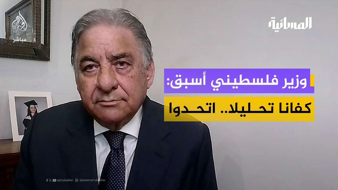 وزير فلسطيني أسبق: نتنياهو يضع "قنبلة" في مجلس السلام قبل توجهه لواشنطن
