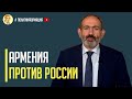 Срочно! Армения взывает о помощи и готовит обращение в ООН