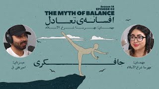 Episode 02 - The Myth Of Balance (افسانه ی تعادل)