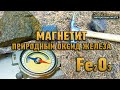 Магнетит - природный оксид железа. Интересные места Забайкалья