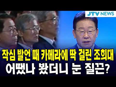 작심 발언 때 <strong>카메라에</strong> 딱 걸린 조희대... 어땠나 봤더니 눈 질끈?