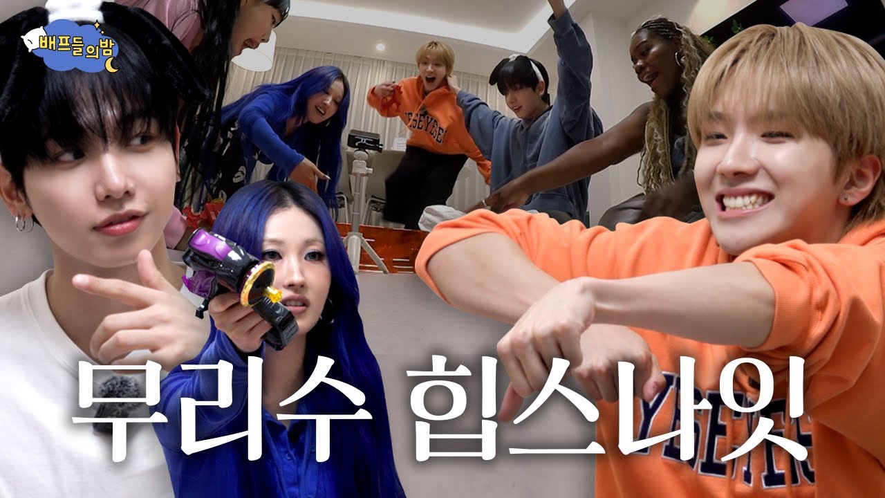 [ENG] 영원히 무리하는 걸스 앤 보이즈나잇 l 배프들의 밤 l 보이넥스트도어(BOYNEXTDOOR) l 명재현 l 운학 l 파트리샤 l 지하니