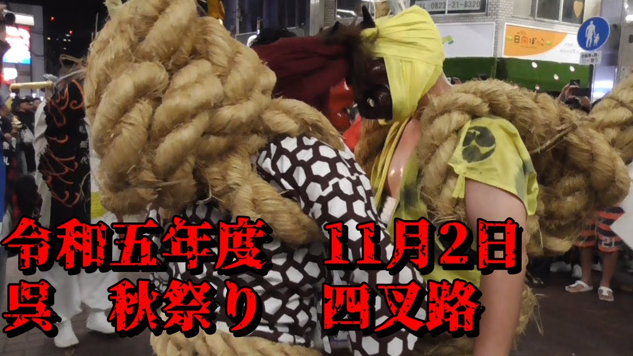 令和5年度11月2日　呉市中通り　四叉路　高日神社　高日祭礼奉賛会