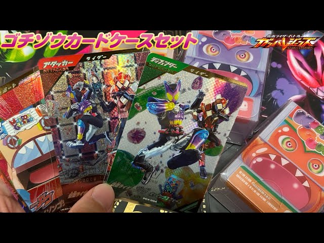 神商品のゴチゾウカードケースセットを開封してみた！イラスト神