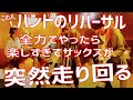 音を合わせるのが楽しくてはしゃぐメンバーにボーカルが笑ってしまう【リハ動画】愛でもくらえ / 二人目のジャイアン 【ツイキャスより】