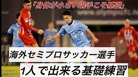 サッカー練習パート１