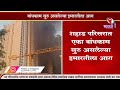 Breking       kalyannews fire bulding janshaktitvnews brekingnews