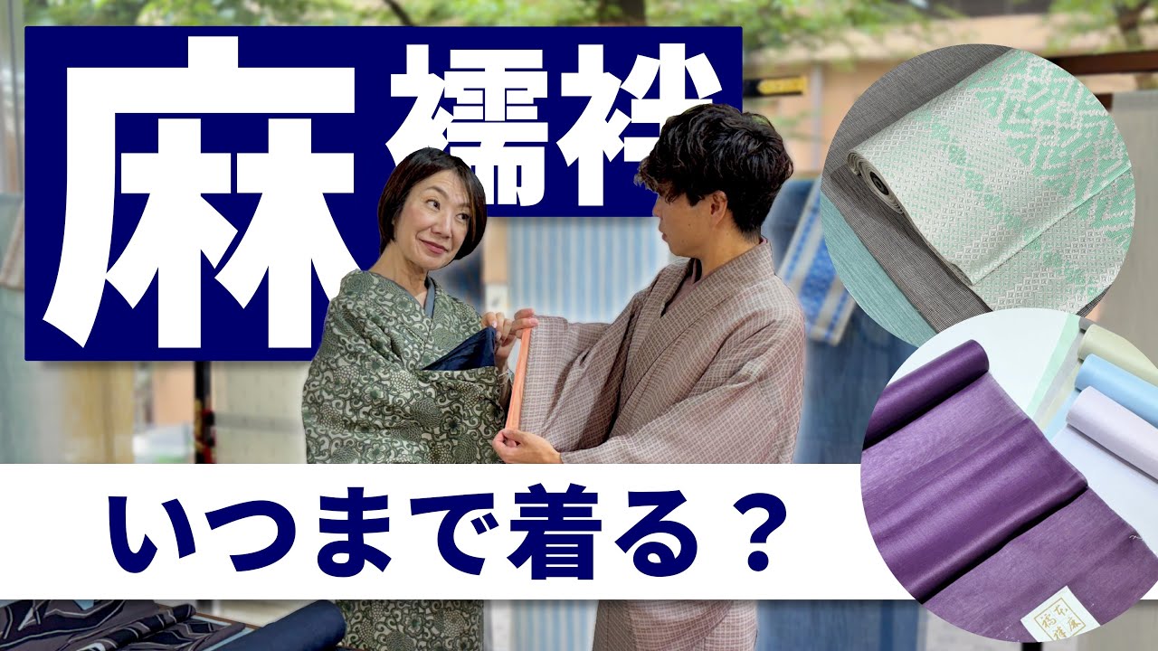 お得な価格でご紹介】涼しい！洗える！長い期間着れる麻襦袢を特集。新