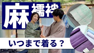 お得な価格でご紹介】涼しい！洗える！長い期間着れる麻襦袢を特集。新
