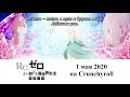 Re:ZERO OVA2 Frozen Bonds / Re:ZERO OVA2 «Ледяные узы» | Официальный трейлер