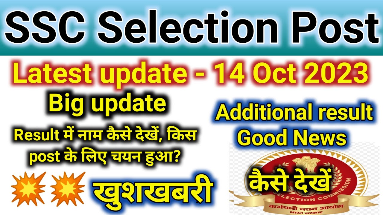 ssc selection post || ssc phase 9 latest update || additional result || phase 10 update || phase 11