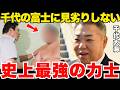 「生き様がね…」千代の富士を間近で見てきた千代大海が千代の富士と同じくらい絶賛する力士