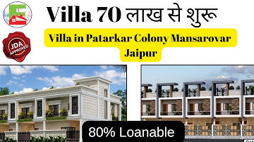 Villas in Gated Township Mansarovar || Villas in Patarkar Colony Mansarovar Jaipur #villas #reels