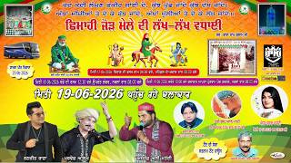 Live Salana Jorh Mela 2026 Pind Mahil Gehlan | Nawanshahar | S B S Nagar