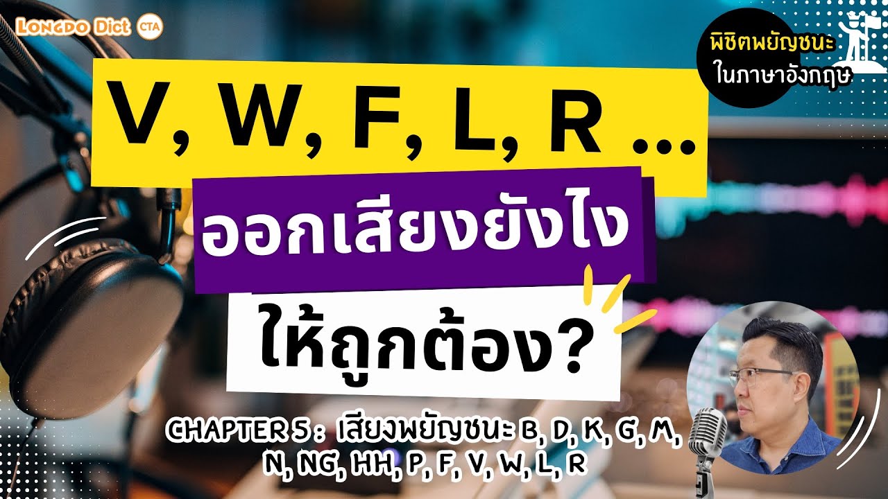 พจนานุกรม Longdo Dictionary แปลภาษา คำศัพท์