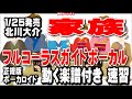 北川大介 家族0 ガイドボーカル正規版(動く楽譜付き)