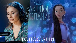 ЭКСКЛЮЗИВНОЕ ВИДЕО: ПЕВИЦА LUINA О СВОЕЙ РОЛИ В ФИЛЬМЕ DISNEY «ЗАВЕТНОЕ ЖЕЛАНИЕ»