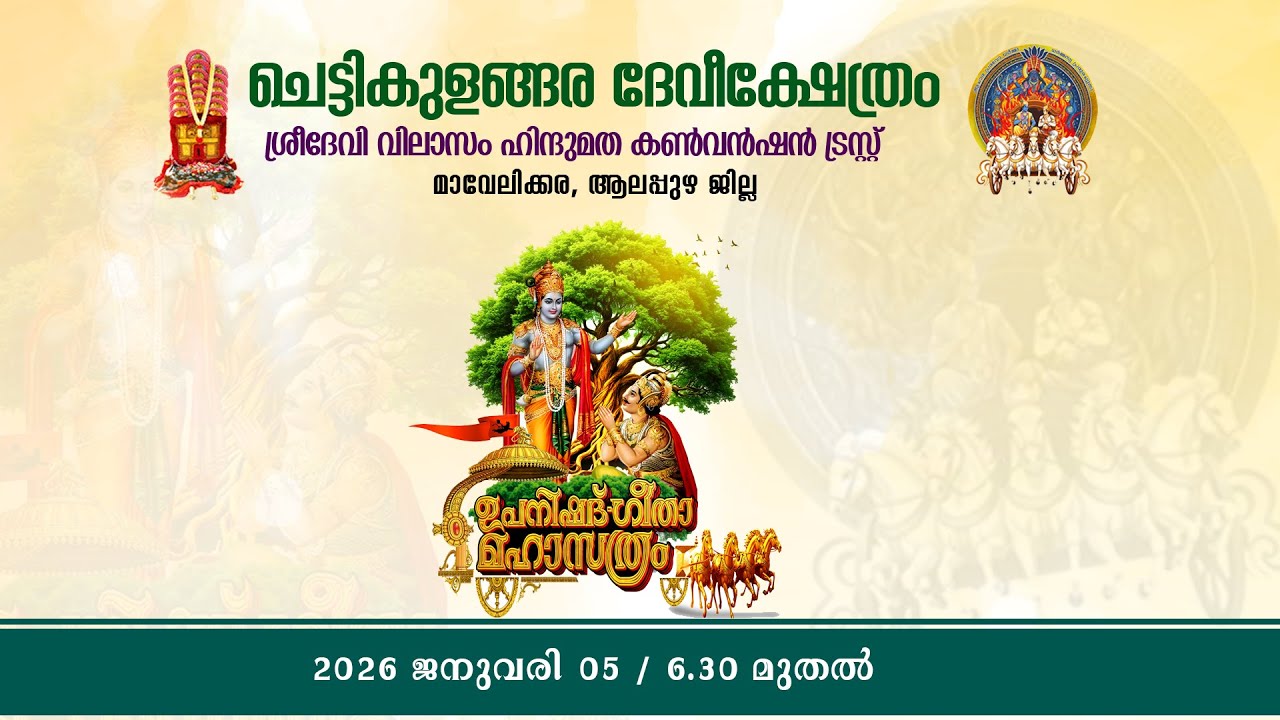 ഉപനിഷദ്-ഗീതാ മഹാസത്രം | Day 02