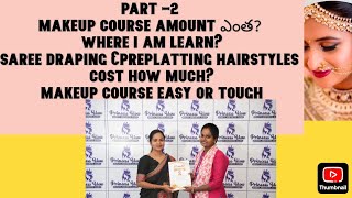 Make up course douts #cost ఎంత అయ్యింది #ISO certified #viral videos # vlog#trending # videos