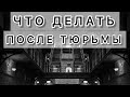 ОСНОВНЫЕ ЭТАПЫ ПОСЛЕ БОРДЕРА