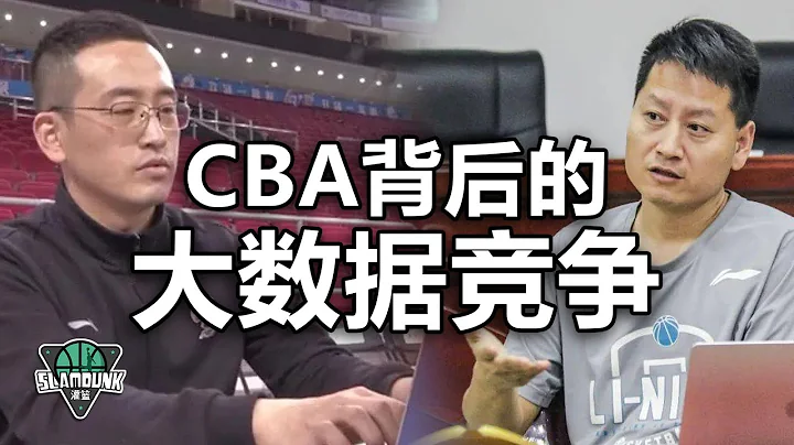 视频分析师的起源与发展，CBA中的情报研究到底有多重要？ - 天天要闻