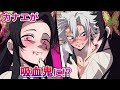 【鬼滅の刃×声真似】もしもカナエが吸血鬼になって実弥の稀血を吸いまくったら?極上すぎて止められず不死川気絶!?【さねカナ・しのぶ・きめつのやいば・DamonSlayer】