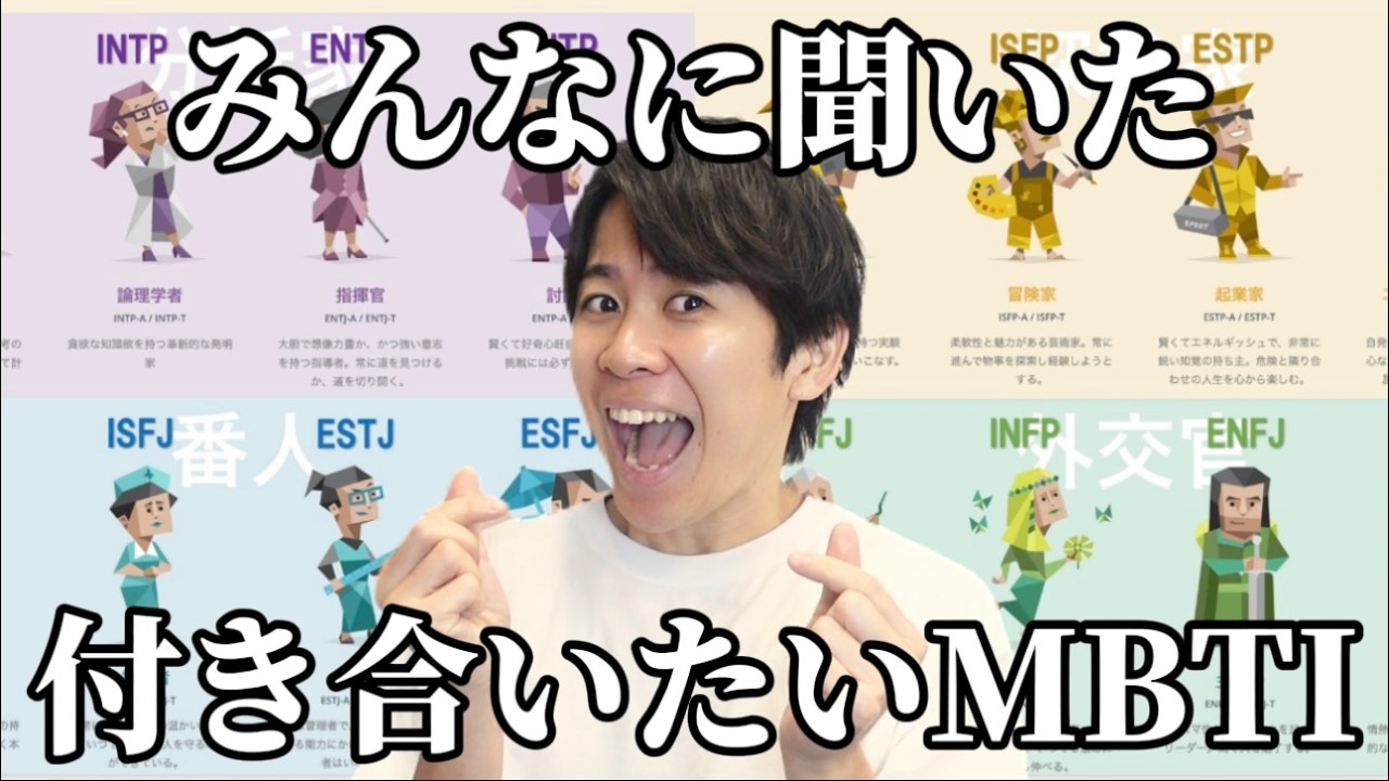 【全16種類】皆に付き合いたいMBTI聞いたら全員の魅力が判明した◎