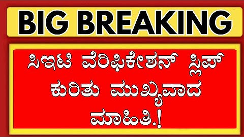 KCET VERIFICATION SLIP 2025 IMPORTANT UPDATE/KCET COUNSELLING 2025/KCET 2025 UPDATES/KCET UPDATE KEA