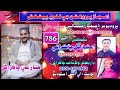 Akhtiar Ali Chakrani New Album 786 2020|Aijaz Production Official