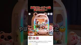【海外輸入】クレーンゲーム機をアリエクスプレスで買ったらやばいものが入ってたw #クレーンゲーム #ミニクレーンゲーム #自宅ゲーセン