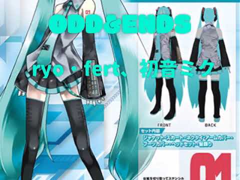 ODDS&ENDS/ryo・fert、初音ミク    歌詞付き