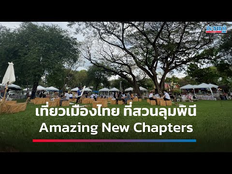 เทศกาลเที่ยวเมืองไทย 2565