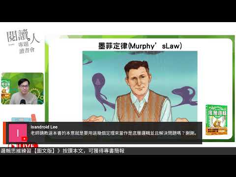 閱讀人專題讀書會《給中小學生的底層邏輯思維練習【圖文版】》閱讀人導讀