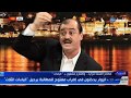 فيديو خطير وزير المالية كان يشتغل نجار ثم فاكتور ولا يمتلك شهادة البكالوريا