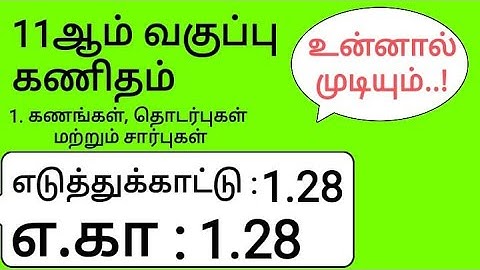 11th Maths Tamil Medium Chapter 1 Example 1.28