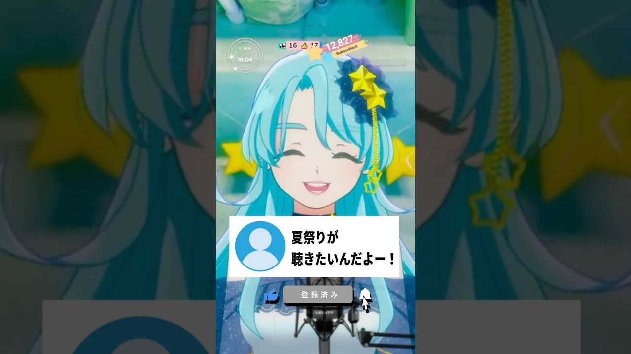【配信切抜】夏祭り #歌ってみた リクエストが途切れない #Vtuber 【二星ぼに #shorts 】