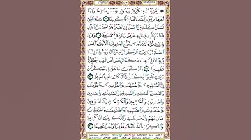 422 الصفحة اربع مائة واثنين وعشرين سورة الأحزاب.
