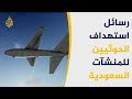 لماذا تعجز السعودية عن صد استهداف الحوثيين لها 