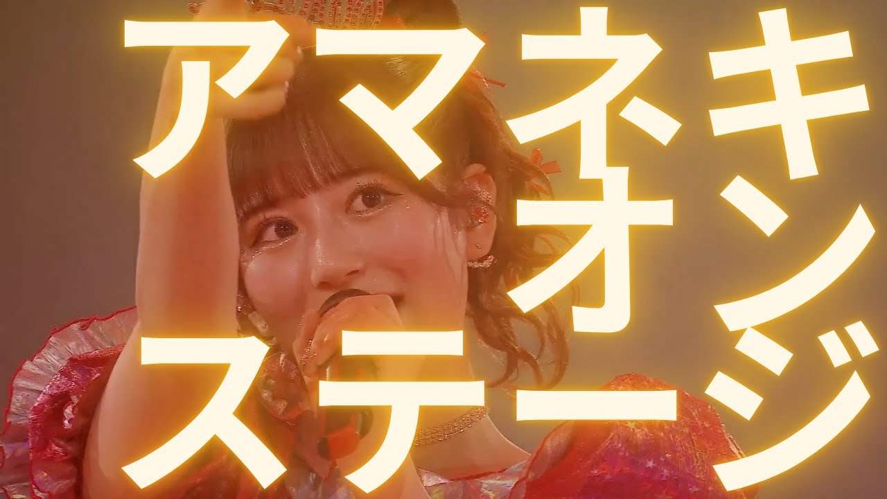 【FRUITS ZIPPER】あまねきの魅力を再確認しておこう③