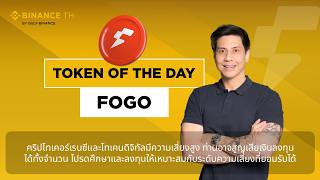  Token Of The Day  Fogo 