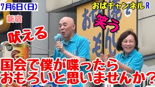 【有本香】人の多い日曜日‼️暑い時間帯‼️若者の心に、耳に、目に届け‼️