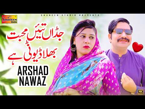 Jadan Tain Mohabbat Bhula Denveri Hai | Arshad Nawaz | Official Music Video | Shaheen Studio