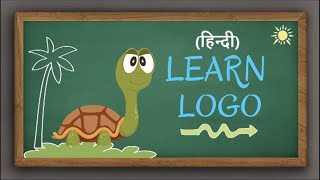 Logo Programming in Hindi