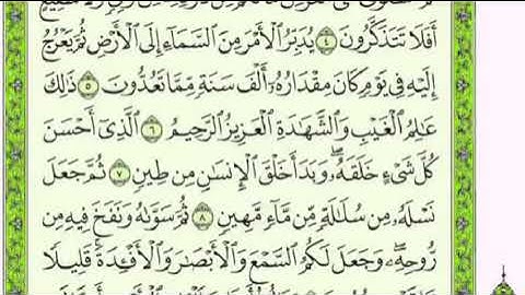 تكرار الوجه الأول من سورة السجدة كل آية ٣مرات للشيخ فارس