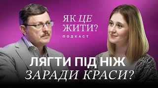 Пластична хірургія під час війни в Україні: що змінилось, які тренди - Дмитро Слоссер