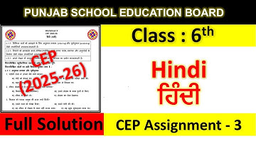 Class 6th hindi Assignment 3 fully solved । 6th class cep practice sheet 3