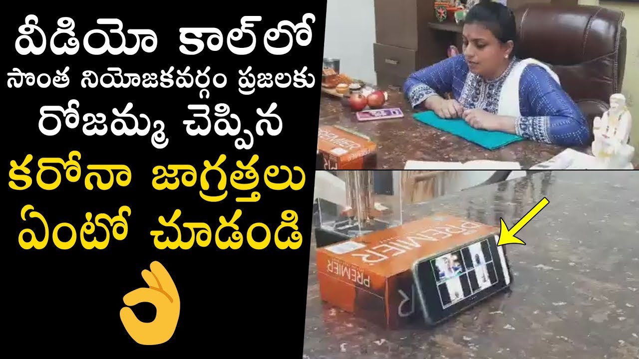 MLA Roja Video Call With Nagari People About Present Situation | Political Qube